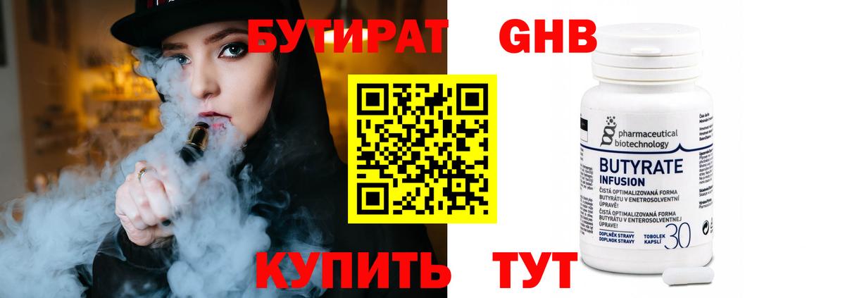 БУТИРАТ GHB Кингисепп