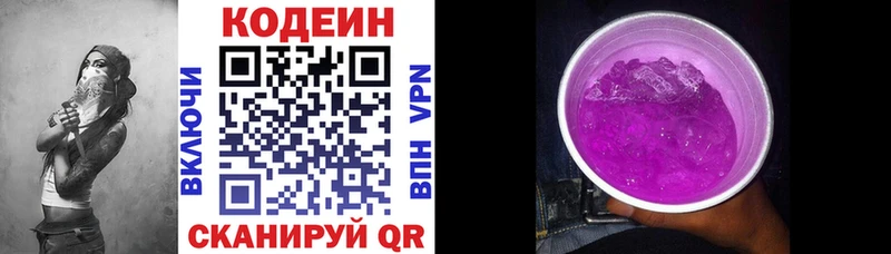 Кодеин Purple Drank  Кингисепп 
