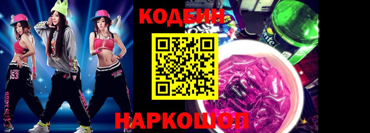 Кодеиновый сироп Lean напиток Lean (лин)  Вход с VPN  Кингисепп 