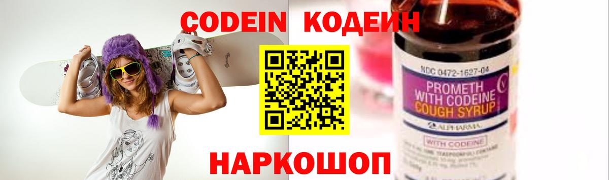 Codein Purple Drank Кингисепп