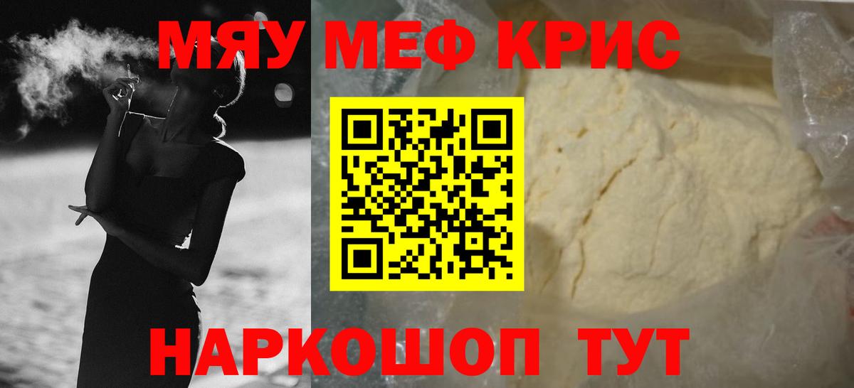 Меф мяу мяу  Кингисепп